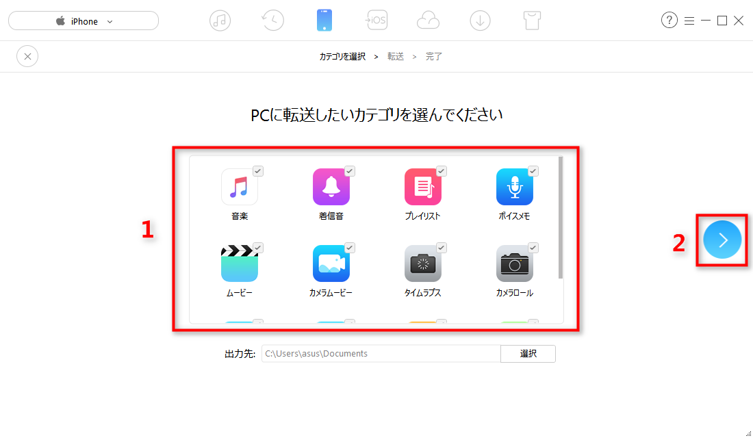 ステップ3:同期したいデータの種類を選択する