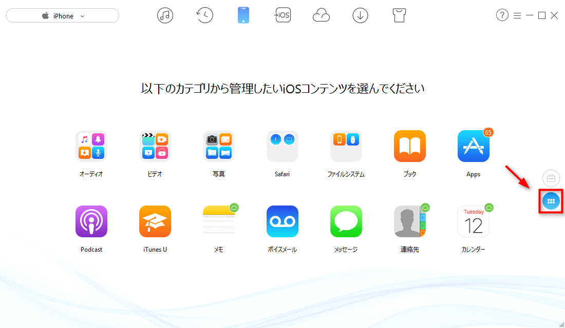 新しいPCにiPhoneのデータを選択的に同期する