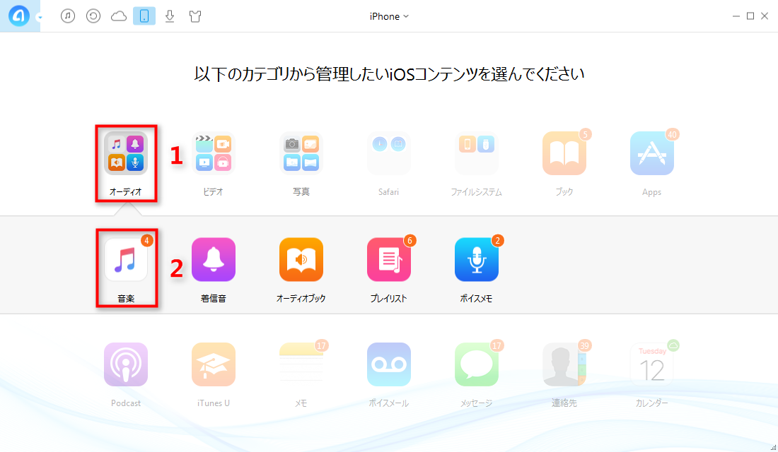 iPhoneの音楽をiTunesに同期する ステップ2