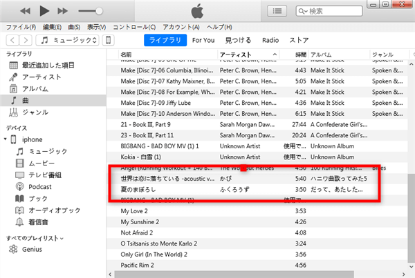 超便利 Ipad Ipod Iphoneの曲をitunesに入れる方法