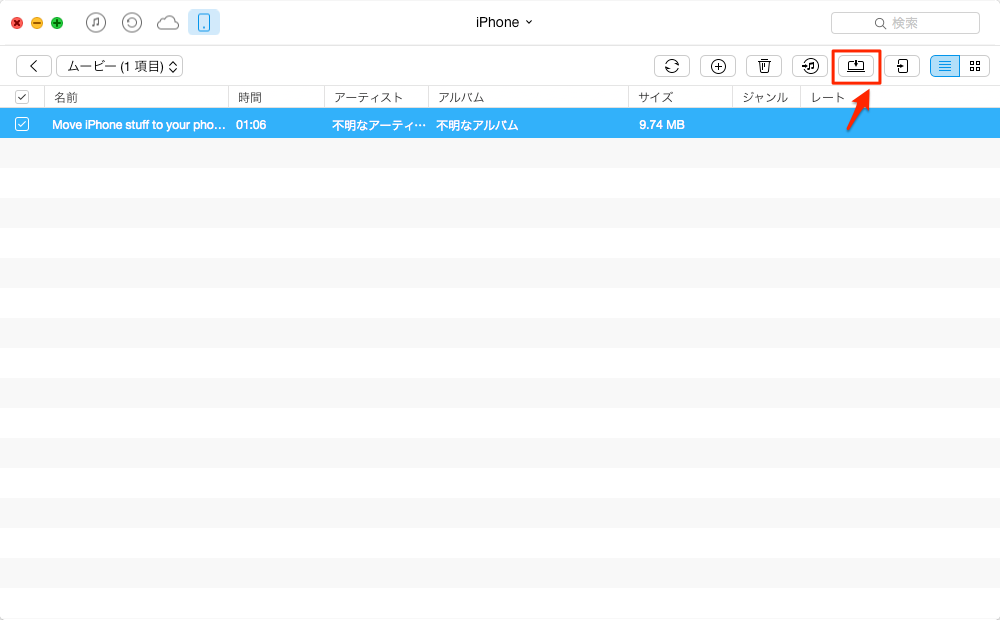 「Macへ」をクリックして、iPhoneから動画をMacに同期