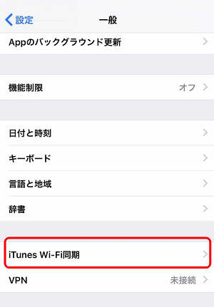 iPhoneをWi-Fiを使ってiTunesと同期する方法 -1-3