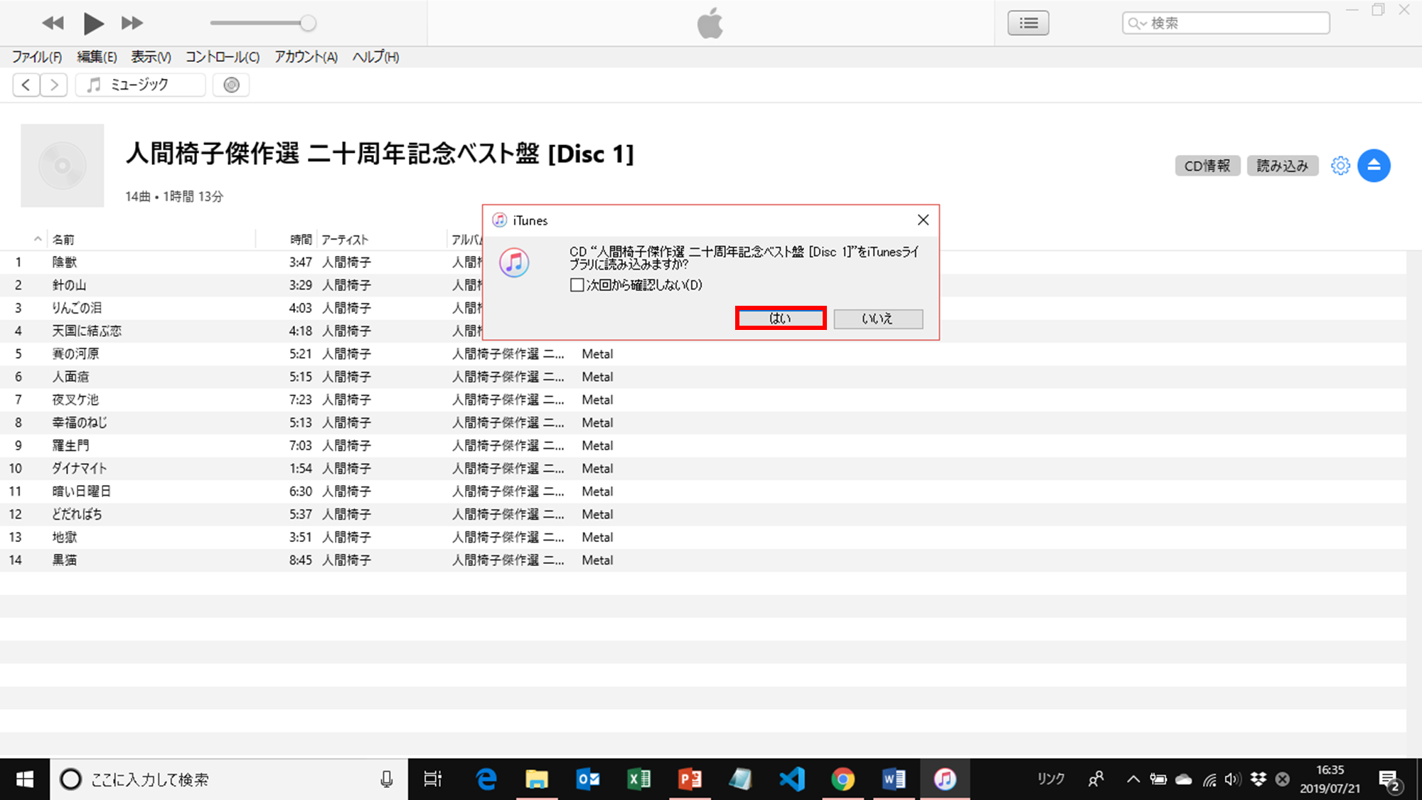 初心者向け Itunesに保存している音楽をiphoneに同期する方法