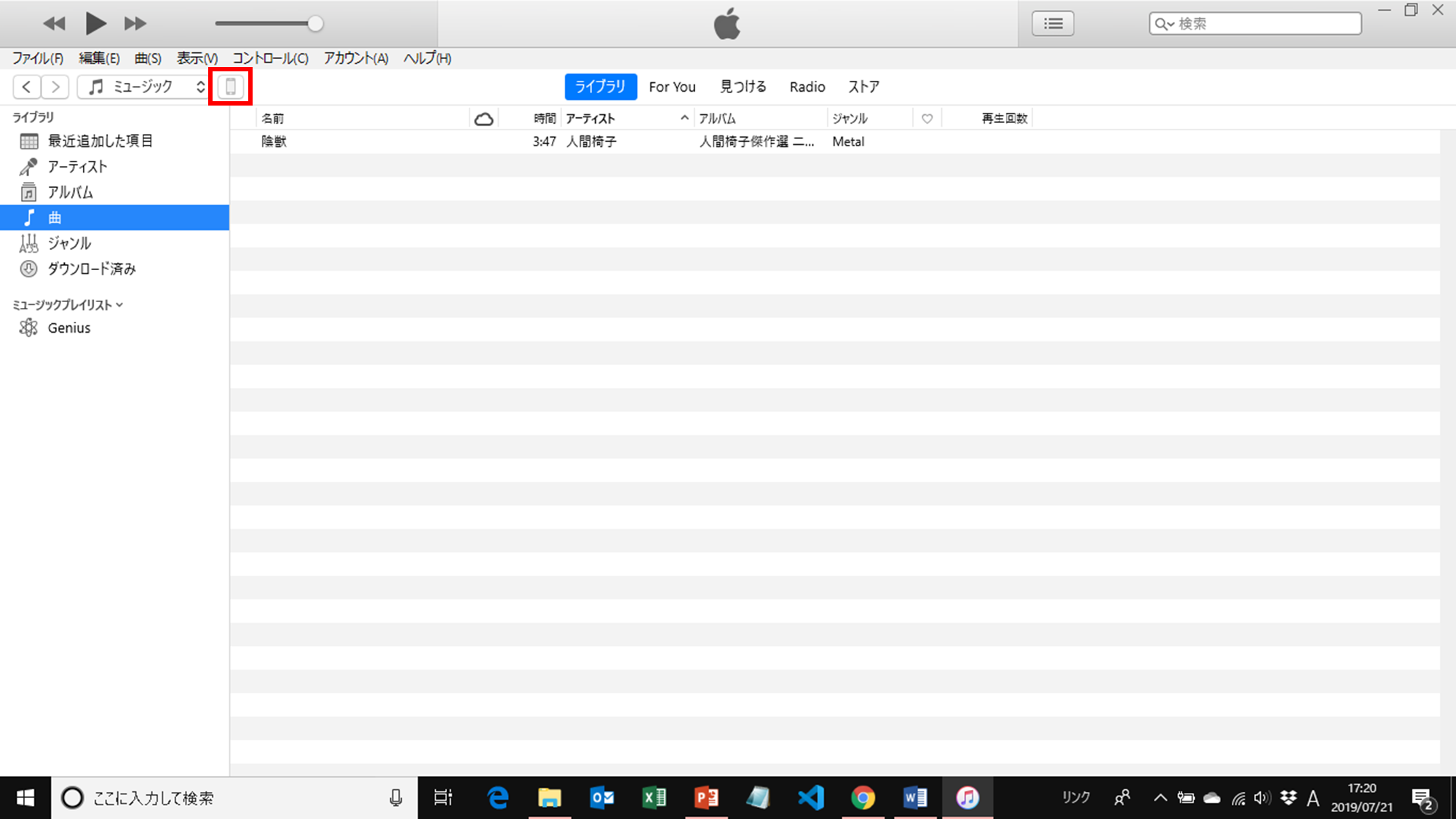 初心者向け Itunesに保存している音楽をiphoneに同期する方法