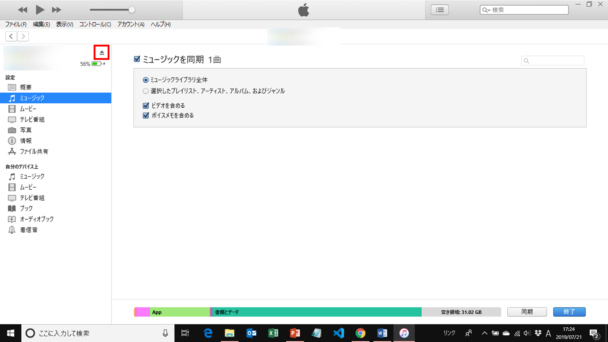 初心者向け Itunesに保存している音楽をiphoneに同期する方法