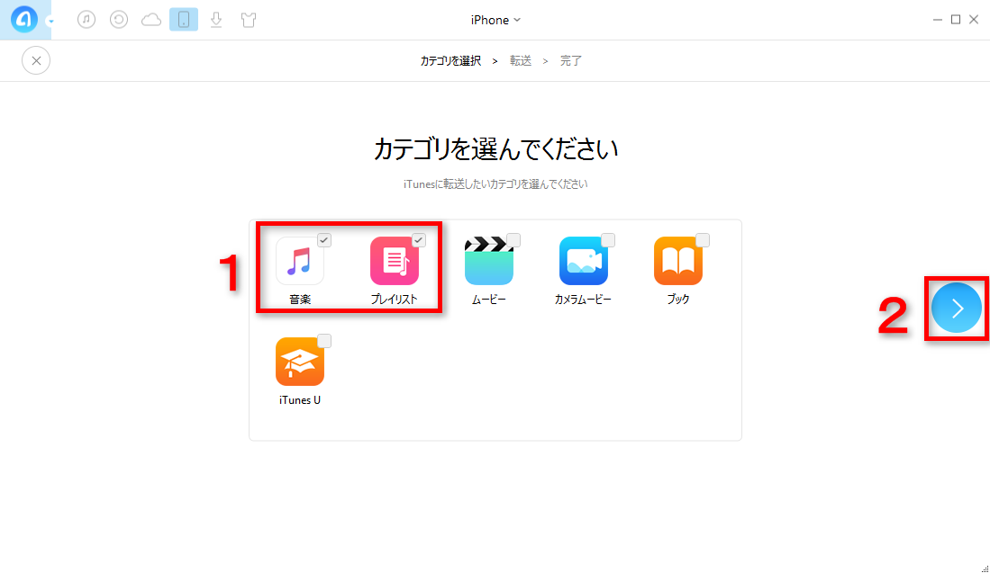 iTunesとiPhoneの音楽を同期する方法 ステップ2
