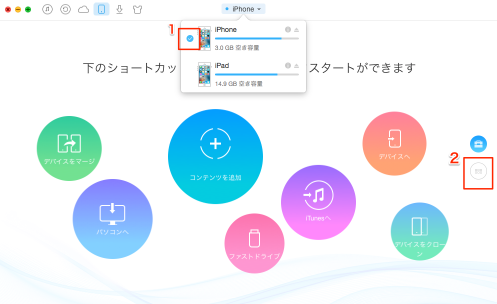iPhoneとiPadの間でメモを同期する方法 ステップ1