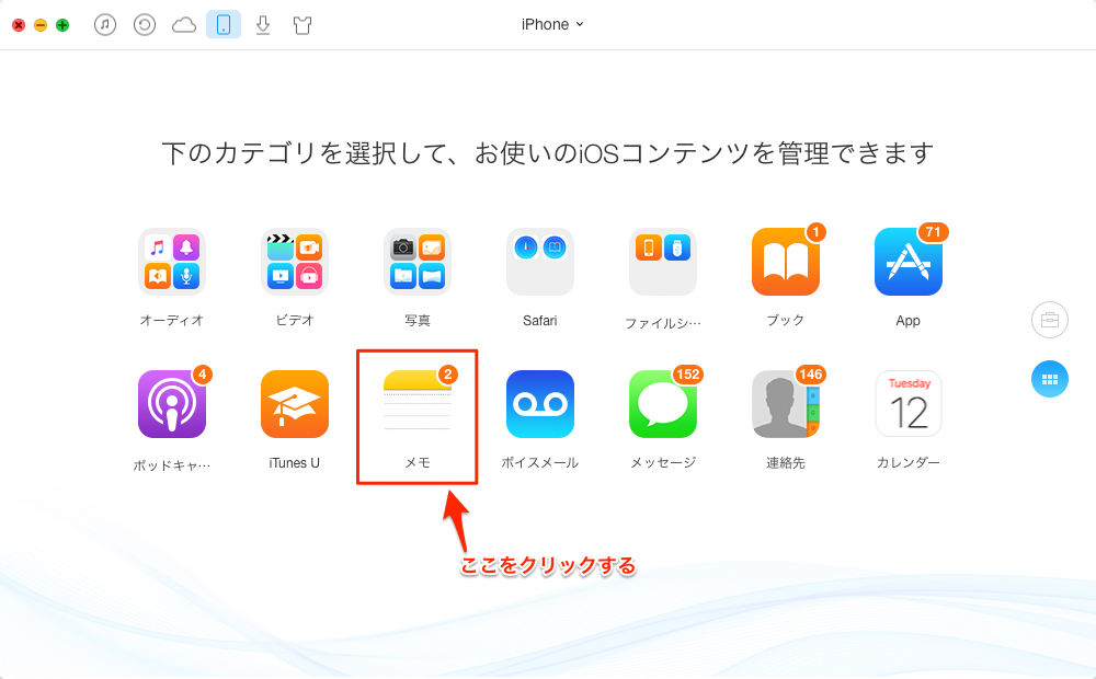 iPhoneとiPadの間でメモを同期する方法 ステップ2