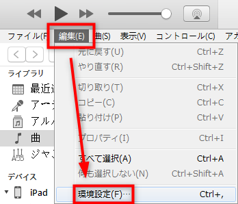 iTunesの設定を開き