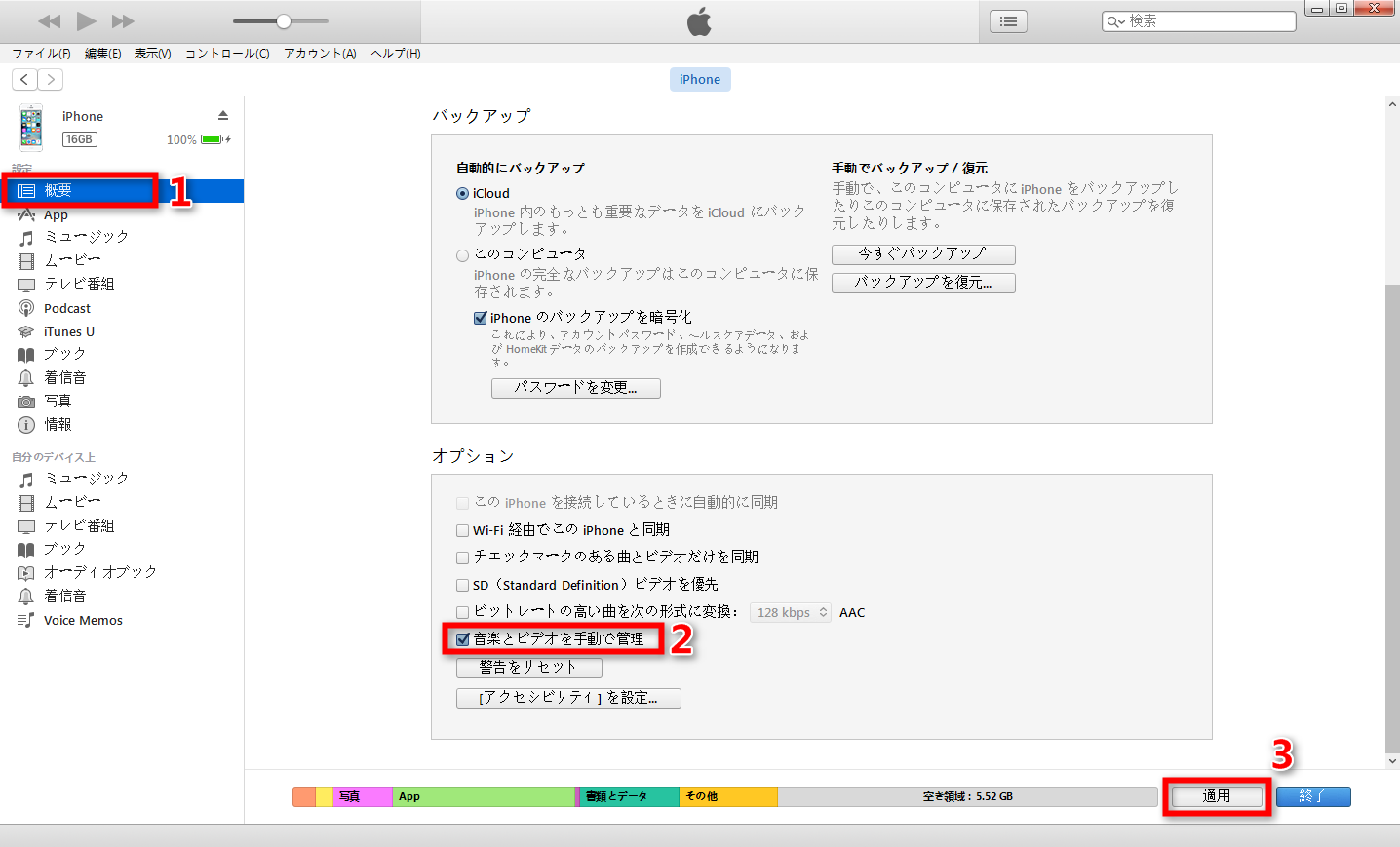 21最新 Itunes Pcからiphoneに音楽だけを同期する3つの方法