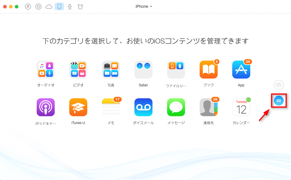 MacとiPhoneの間で写真を同期する ステップ1