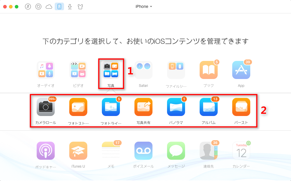 MacとiPhoneの間で写真を同期する ステップ2