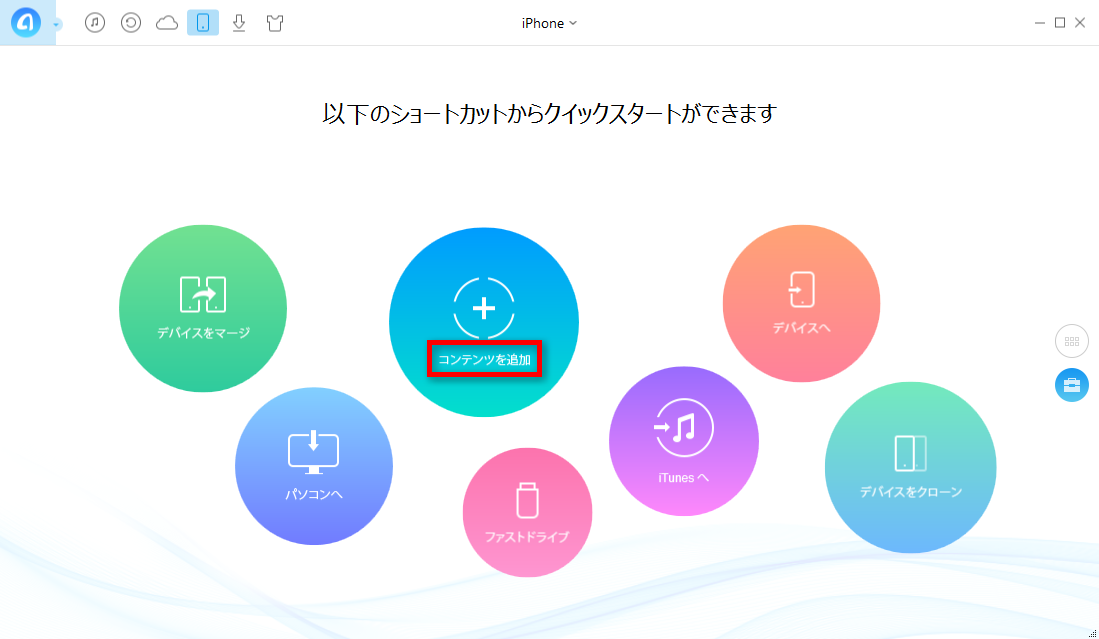 iPhoneを接続してAnyTransのホーム画面に入る ステップ1