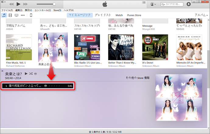 iTunes 12で特定の曲を選択する