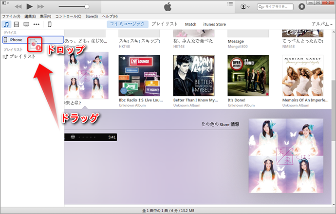 ドラッグ&ドロップでiTunesからiPhoneに特定の曲を移す