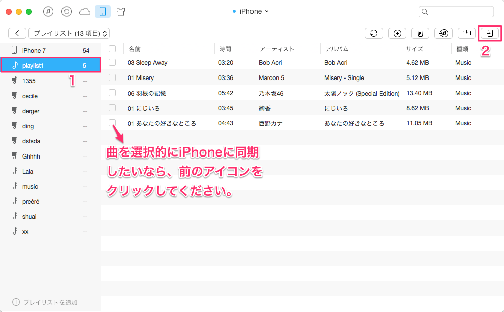 Iphoneとiphoneのプレイリストを同期する方法