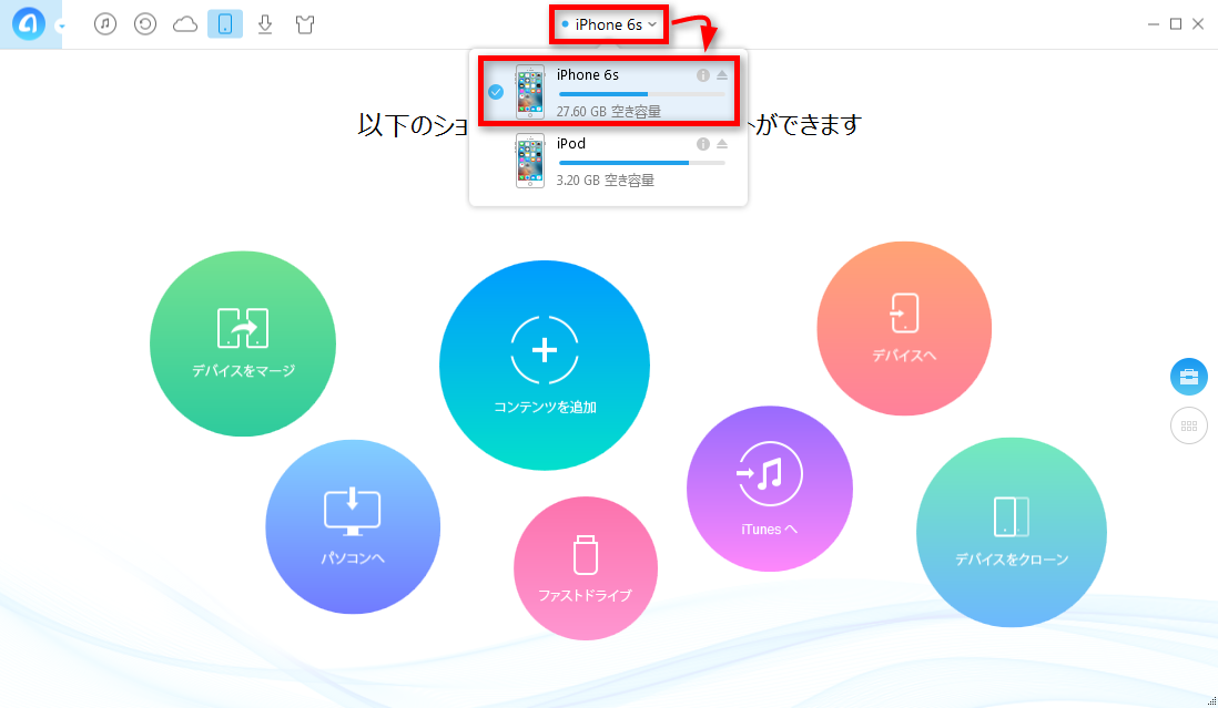 iPhoneとiPodのプレイリストを同期する ステップ1