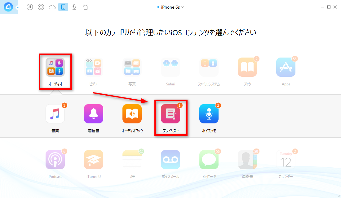 iPhoneとiPodのプレイリストを同期する ステップ3