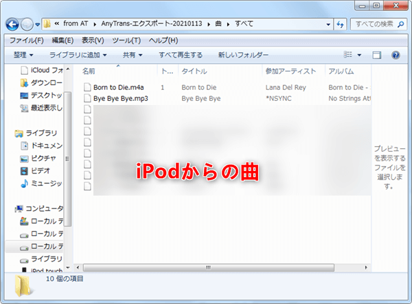 iPodから取り出された曲