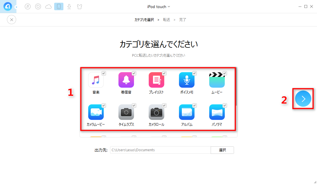 iPodのデータの取り出し方 - ステップ3