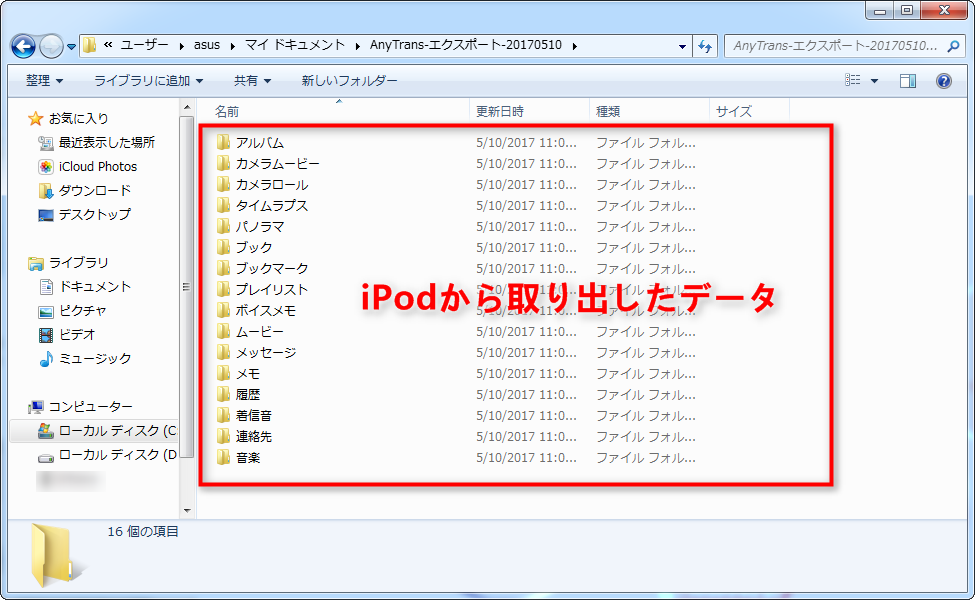 一括 選択 Ipodの曲をpcへの取り出し方