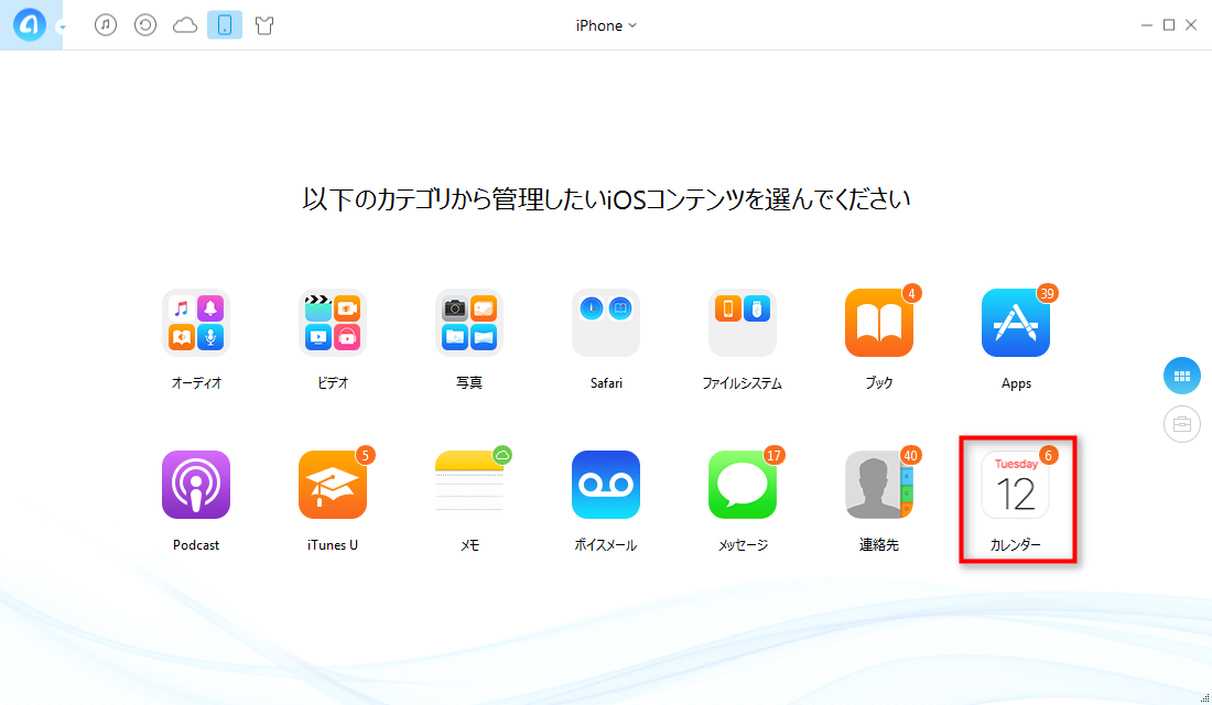 iPhoneのカレンダーを印刷するには ステップ2