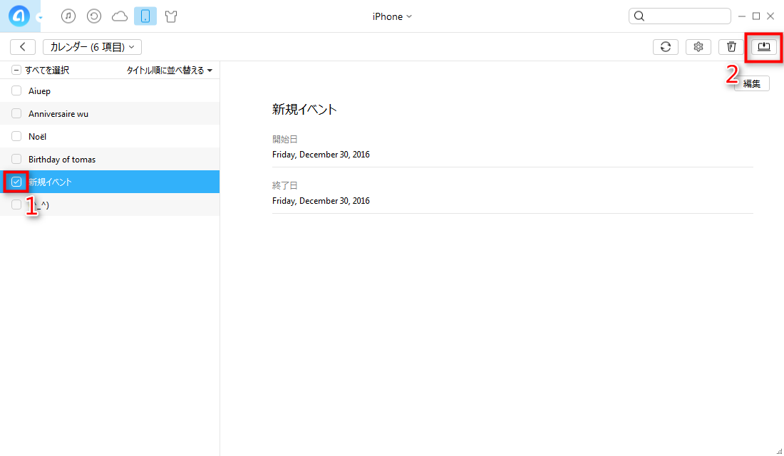 iPhoneのカレンダーを印刷するには ステップ3
