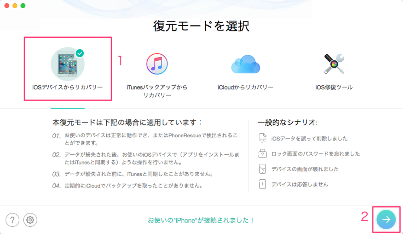 iPhone/iPad/iPodからアプリのデータを取り出し方-ステップ1
