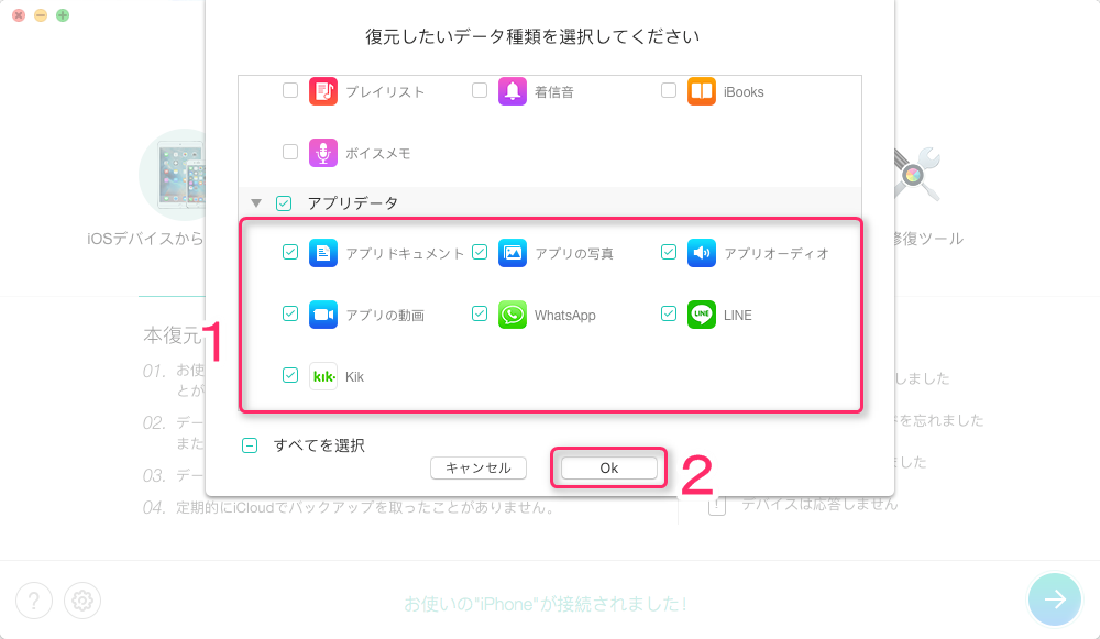 iPhone/iPad/iPodからアプリのデータを取り出し方-ステップ2