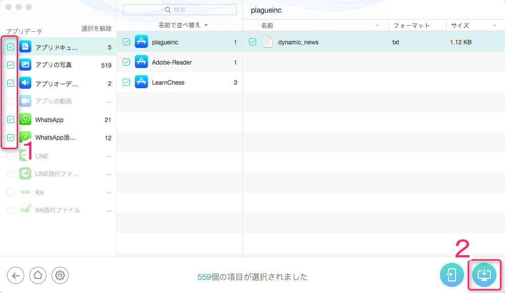 iPhone/iPad/iPodからアプリのデータを取り出し方-ステップ3
