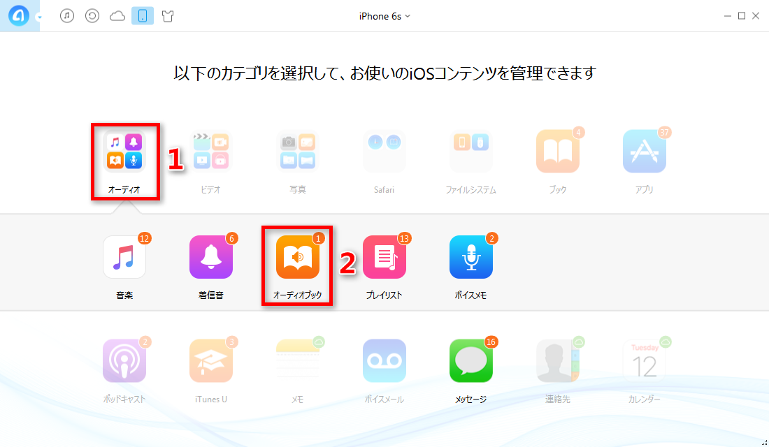ステップ2:オーディオブックに入る