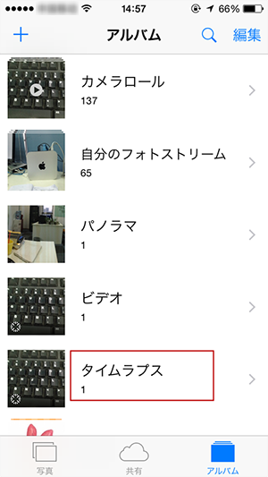 iPhoneでタイムラプスで動画の作り方 ステップ3