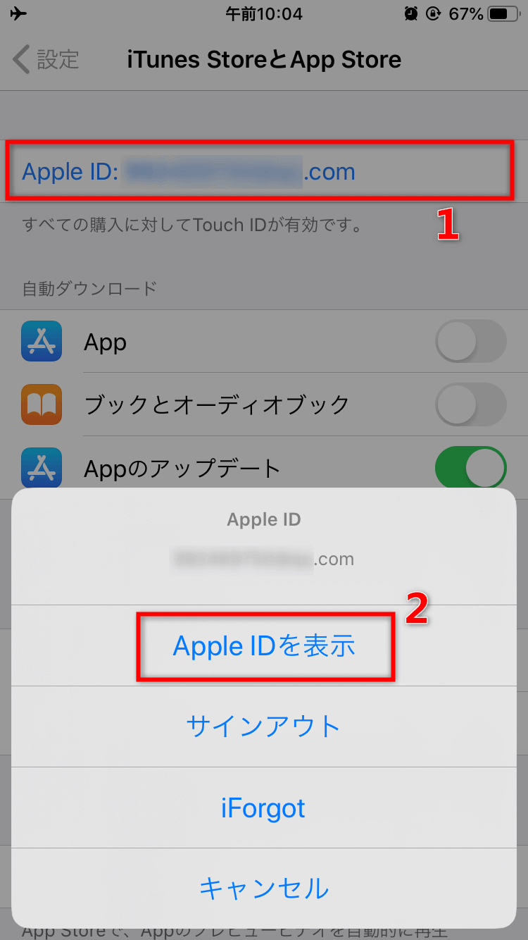 「Apple IDを表示」をタップ