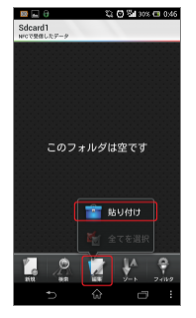 写真を貼り付ける　写真元：andropp.jp