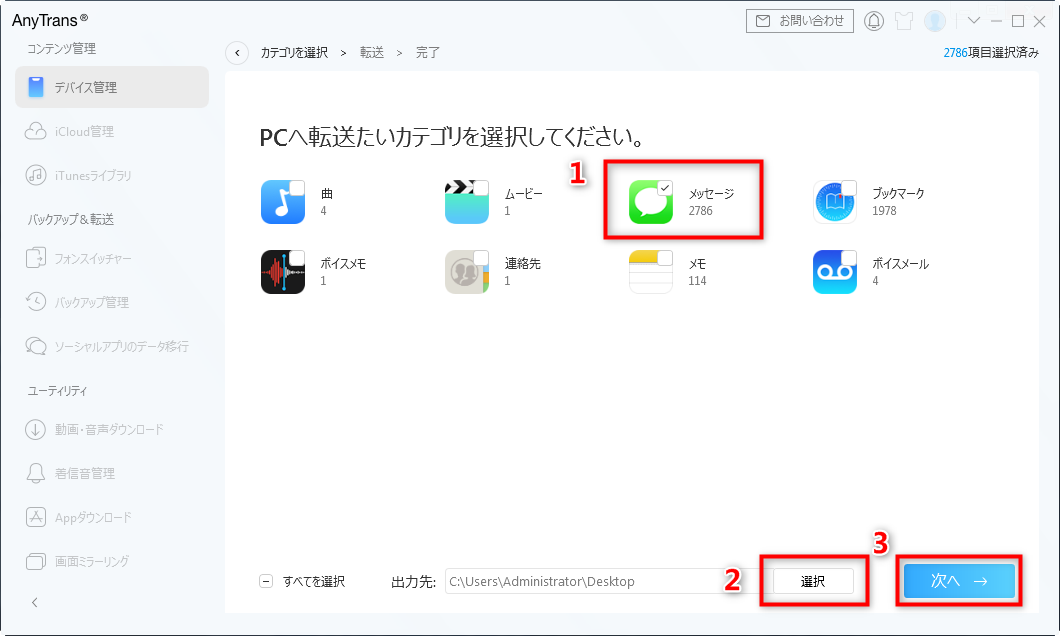 ４つの方法 Iphoneのメッセージをバックアップする方法