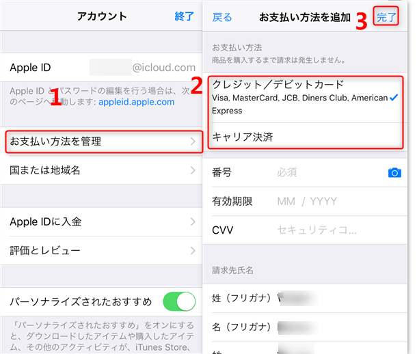 Iphone Ipad Icloudストレージを追加購入する方法