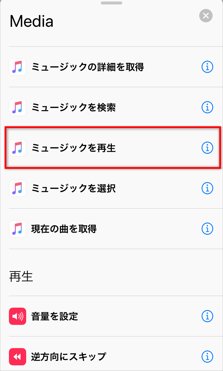 「ミュージック再生」をタップ