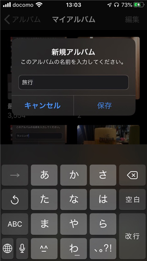 Iphoneの写真アプリでアルバムを追加できないときの対策