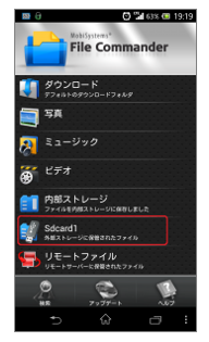 「SDcard1」をタップ　写真元：andropp.jp