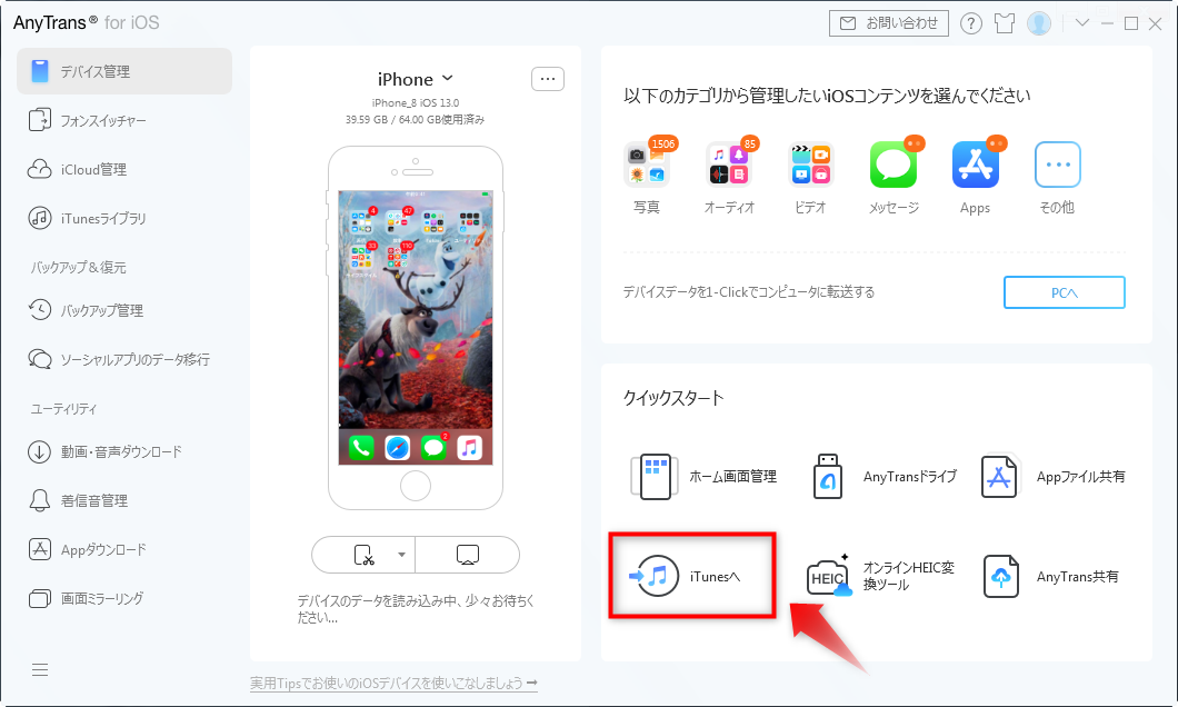 Iphone 12 Itunesにiphoneのマークが出ない 5つの解決策はこっちに