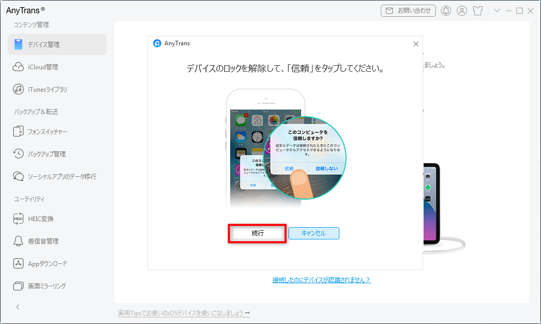 AnyTransの使い方 Step 1