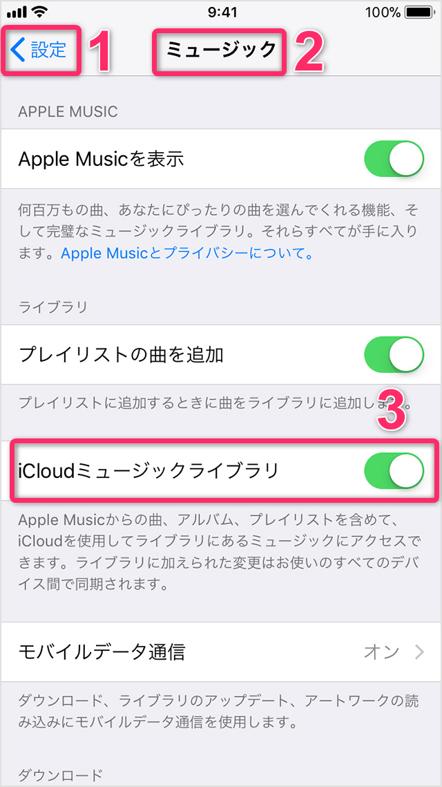 解答 Icloudミュージックライブラリの 結合 と 置き換え の違い