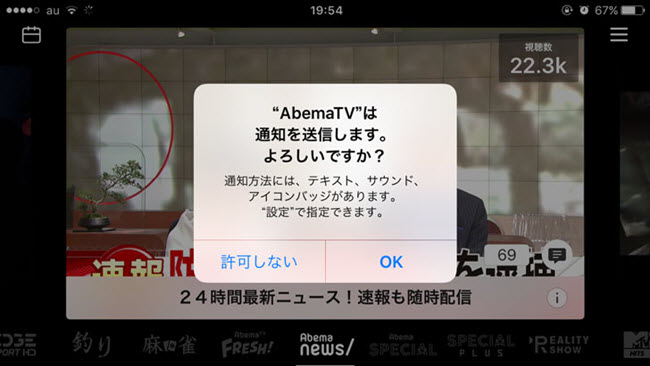 Abematvを録画しよう Pc Iphone Androidでの録画方法を解説