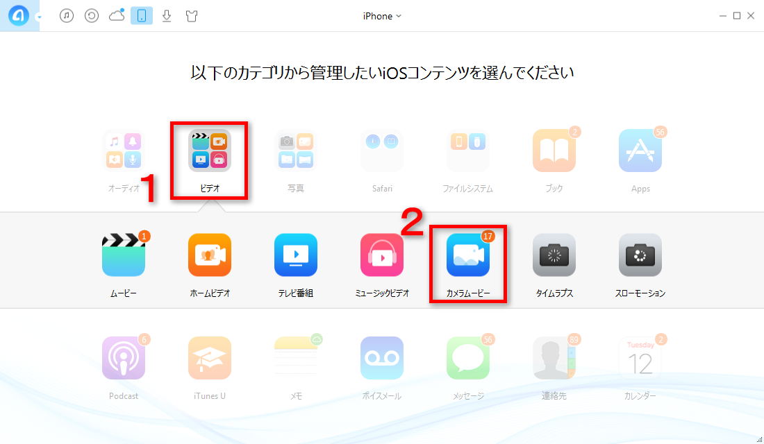 録画アプリで作成した動画をパソコン・ほかのiPhoneに移行する
