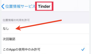 位置情報自体をオフにする