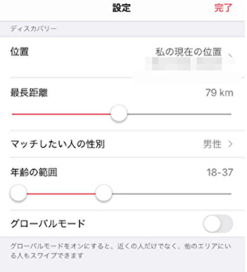 Tinder（ティンダー）の距離機能