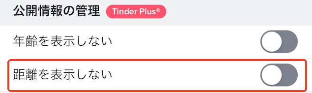 位置情報を非表示