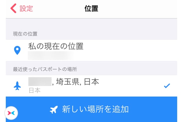 パスポート機能