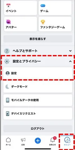 「設定とプライバシー」を選択
