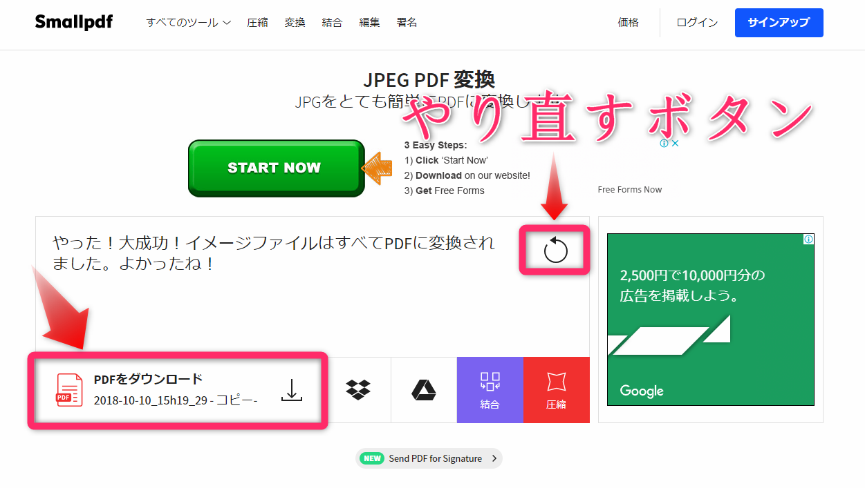どっちがいい？onlineでJPGを一括結合PDFファイルに変換－無料サイト